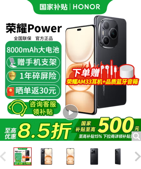 荣耀Power 新品5G手机 手机荣耀 国家补贴