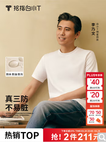 拇指白小T二代白色短袖T恤男女春夏三防纯棉白小丅打底衫上衣 白色男款